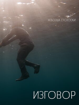 cover image of Izgovor